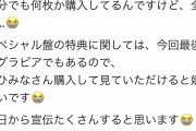 【悲報】大人気若手美人声優さん、デビューアルバムが売れなくて病む・・・・