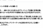 自作のプリキュア着ぐるみで女児に接触する女装おじさん、公式から直接ダメ出しされる
