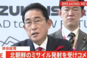 【速報】岸田総理、北ミサイル「挑発行動を注視していかなければならない」