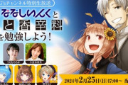 【ななし】2月25日17時から、ななしいんくと「狼と香辛料」を勉強しよう！
