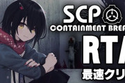 BANから復活したにじさんじ人気vtuberさん、SCPのゲームを配信してしまうｗｗｗｗｗｗ