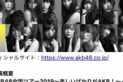 【AKB48】全国ツアーの配信見たけどニコ生は糞！やっぱりDMMだな