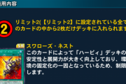 【マスターデュエル】MDはリンクスみたいに独自規制しないの？