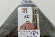 【朗報】セブンのおにぎり、思ったより安い