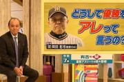阪神　岡田監督「鳥谷は酔っ払ったら甘えてくる」
