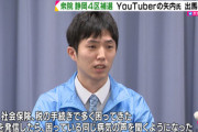 【衝撃】発達障害・宗教系youtuberのえらいてんちょう（えらてん）さん、出馬へ『障害者の声を国政に届けたい』