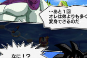 【ドラゴンボール】クウラ「俺は弟より1回多く変身できる。この意味がわかるな？」悟空「なに！？」