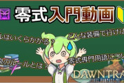 【FF14】7.05のアルカディア零式が零式初挑戦の人にお勧めの入門動画がコチラ！装備や消費アイテムの準備、ロットルール、暗黙の了解などは知っておくべき