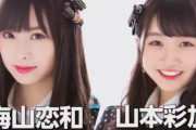 【速報】5/13NMB新曲発売！梅山恋和＆山本彩加でWセンター！！