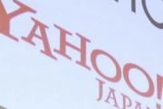 【健全化】ヤフーニュースのコメント欄、ＡＩが「やさしい言葉遣いに見直してみませんか」と提案