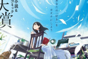 【公募】 賞金総額300万円以上！「魔法のiらんど 小説＆コミック大賞」3大賞6部門の応募受付が本日よりスタート