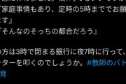 【悲報】とある学校での「いじめ事案発生後」の教師と保護者のやりとりがこちら。これどっちが悪いの？