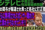 矛先が中居ならフジへ　「中居正広だけに責任を負わすのか」女性トラブル騒動、局員関与を完全否定のフジテレビに糾弾　[12/31]