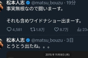 【速報】松本人志さん、文春への訴え取り下げ