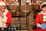 【悲報】明石家サンタ、なぜか26日