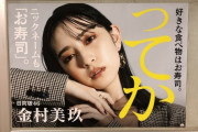 【日向坂46】Twitterで話題の金村美玖ポスター、色々謎が多すぎる