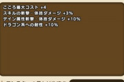 【DQウォーク】バランの位置づけはハドラーやフレイザードあたりなんだから こころの強さもこんなもんだし十分強い