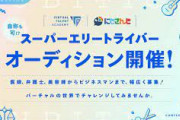【にじさんじ】エリートライバーとマスコットオーディションはどうなったんだろうな？