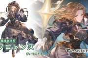 【グラブル】風SSRフロレンス登場の反応 ガウェインの姉が待望のプレイアブル化！ 貴重な変換カットと刻印数による弱体率UPと便利スキル揃いの杖得意！