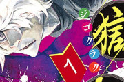 驚愕！！ 『少年ジャンプ＋』で読める一番面白い漫画、決まるｗｗｗｗ