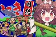 【ホロライブ】ころさんの伝説のクソゲー案件『いっき団結』→ 本当にクソゲーやんけ！→ マルチくっそ面白そうやんけ！→ 発売が楽しみになってしまった…
