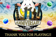 【朗報】 パズドラ、11周年を迎える