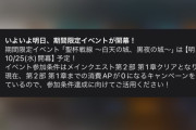 18時に明日聖杯戦線やるよ！って通知が来たので期待してログインしたら本当にそれだけだった。【FGO】