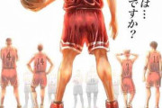 【映画】スラムダンクの声優陣、ガチで全員変更になりそう…
