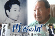 袴田事件とかいうずっと裁判やってる謎の事件