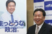 立憲民主党議員、元秘書に不正行為が暴露される … → 議員「身分の記述は消した、だから大丈夫だ！」→ 元秘書「頭を抱えてしまった…」ｗｗｗｗｗｗｗｗｗｗｗｗｗｗｗｗｗｗｗｗ