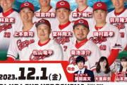 【=LOVE】山本杏奈、12/1(金)『カープ大忘年会2023』にサポーターズゲストとして出演決定⚾