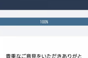 【ポケモンGO】仙台フェスのアンケートがユーザーに届く！来年の為にちゃんと書けよ！