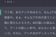 ワイ「AIでもうなんでも出せるのになんで絵かいてるの？ｗ」絵師「・・・」