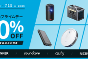 Anker､Amazonプライムデー2022に参戦　110以上のAnkerグループ製品が最大40%OFF