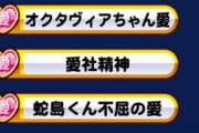 【パワプロアプリ】人気投票もそろそろ終了！！お気に入りのキャラの称号は獲得したか？？