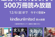 【速報】Amazon3ヶ月99円で漫画読み放題はじまる！年末年始の暇つぶし決まったなｗｗｗ