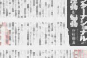 「鬼畜の所業」“隠密10年不倫”認めた声優・櫻井孝宏に非難殺到！「どうすんだよ冨岡義勇ッ？」「クズなのはキャラだけでええねん」
