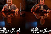 海外「日本のドラマ『野武士のグルメ』はNetflixで最も素晴らしいグルメドラマだ」『野武士のグルメ』に対する海外の反応