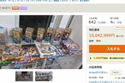 【悲報】女さんが浮気された腹いせに出品した旦那の遊戯王カード、1000万円を超える
