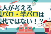 大人オタクによる現代パロディは現代ではない！？目から鱗な意見に「刺さり過ぎて死ぬ」