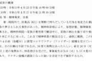 【驚愕】基礎疾患なし25歳男性、ワクチン接種後に精神錯乱で自殺→死亡報告書が怖すぎると話題に…