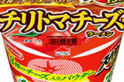 【朗報】エースコックさん遂に激美味な自社製品を製造してしまう