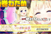 Vtuber ウーバーシープチラシ事件の容疑者と犯人確率および疑わしい理由