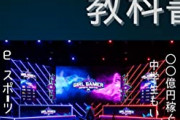 【悲報】e-sports専門学校に通いたいんだけど、親が納得してくれないんだが…