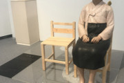 旧日本軍慰安婦被害者なんて嘘っぱちだってラムザイアーに否定されたろうに　～　【愛知】「平和の少女像」、２年ぶり日本で再展示…抗議に対応して警戒強化