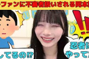 【岡本姫奈】乃木坂駅でガチファンに不審者扱いされる岡本姫奈/文字起こし（乃木坂46・のぎおび）