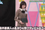 【日向坂46】みくにんがゲットしたテレビ、とんでもない事実が判明…