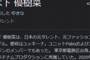 タピオカ裁判で元タレント・木下優樹菜さんに賠償命令へ