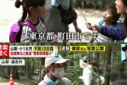 【画像】まんさん、小学生の子供二人連れで山梨行方不明女児捜しのボランティアに来てしまい批判殺到