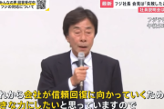 【朗報】明日のフジ記者会見、時間無制限、参加無制限、質問無制限